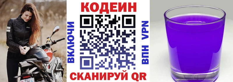 Кодеиновый сироп Lean Purple Drank  Льгов 